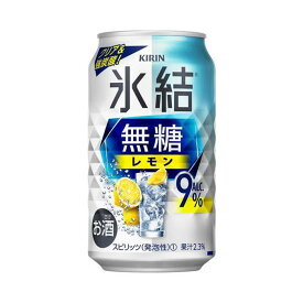 【ふるさと納税】【3ヵ月定期便】キリン 氷結無糖レモン Alc.9％ 350ml×24本　【定期便・ お酒 アルコール アルコール飲料 晩酌 家飲み 宅飲み 飲み会 集まり バーベキュー BBQ イベント 飲み物 柑橘系 】