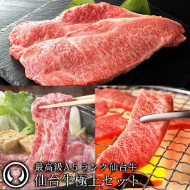 【ふるさと納税】肉のいとう 最高級A5ランク仙台牛極上セット【 肉 お肉 にく 食品 人気 おすすめ ギフト 】