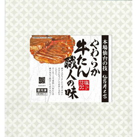 【ふるさと納税】仙台炭之家 やわらか牛たん職人の味塩仕込み 645g（B）　【 味付け牛たん 夕飯 晩御飯 集まり 焼肉 おうち焼肉 食べ物 グルメ 食品 食べやすい厚み 本場仙台の味 やわらか ジューシー 】