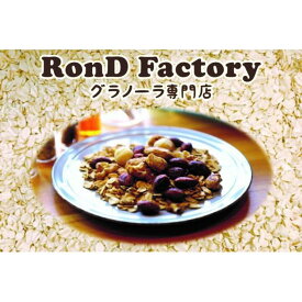 【ふるさと納税】グラノーラ　詰め合わせ　【菓子 おかし スイーツ デザート 食品 人気 おすすめ 】