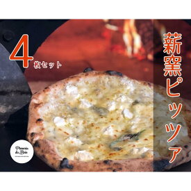 【ふるさと納税】Pizzeria da Brio　冷凍ピザ（4種×各1枚　4枚セット） | 食品 加工食品 人気 おすすめ 送料無料