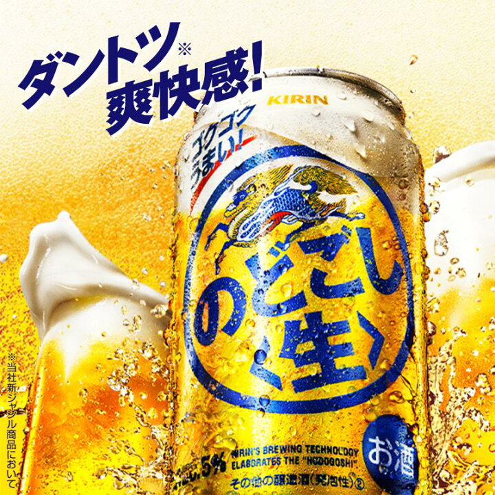 楽天市場】【ふるさと納税】キリン のどごし生 350ml×24本／48本／定期
