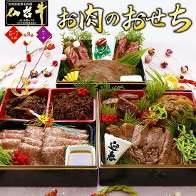 【ふるさと納税】最高級A5ランク 仙台牛 お肉のおせち 3段重（5～7人前）【食品 惣菜 おせち料理 御節 お取り寄せグルメ 加工食品 人気 おすすめ 年内発送 2026 期間限定】 | 肉 お肉 にく 食品 人気 おすすめ 送料無料 ギフト