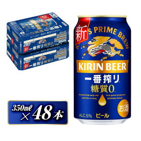 【ふるさと納税】【お届け回数選択可能】キリン 一番搾り糖質ゼロ 　350ml×24本／48本／定期便 あり | お酒 さけ 人気 おすすめ 送料無料 ギフト