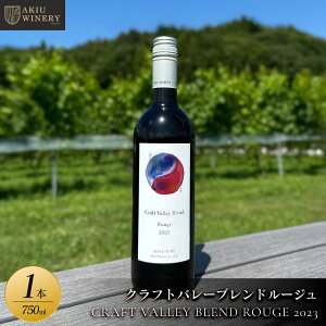 yӂ邳Ɣ[ŁzNtgo[uh[W@CRAFT VALLEY BLEND ROUGE 2023 ^ 750ml×1{y ԃC  AR[ AR[ ӎ ƈ  ݉ W܂ o[xL[ BBQ Cx