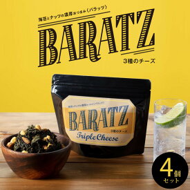 【ふるさと納税】海苔とナッツの濃厚おつまみBARATZ（バラッツ） 3種のチーズ 4個セット 【お菓子 スナック 菓子 おかし 食品 人気 おすすめ 】