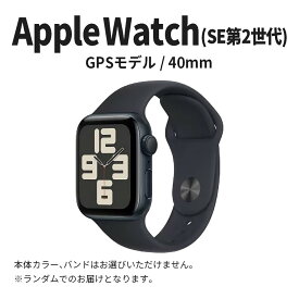 【ふるさと納税】【数量限定】Apple Watch SE 第2世代 40mm GPSモデル　apple watch アップル ウォッチ 家電 中古 リユース 仙台市 新生活 日用品 仙台 宮城県