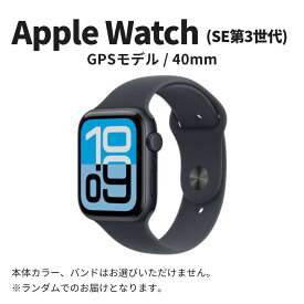 【ふるさと納税】【数量限定】Apple Watch SE 第3世代 40mm GPSモデル apple watch アップル ウォッチ 家電 中古 リユース 仙台市 新生活 日用品 仙台 宮城県