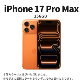【ふるさと納税】【数量限定】Apple iPhone 17 Pro Max 256GB SIMフリー apple iphone アップル 携帯電話 スマートフォン 家電 中古 リユース 仙台市 新生活 日用品 仙台 宮城県