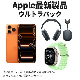 【ふるさと納税】【数量限定】最新Apple製品パック Apple iPhone 17 Pro Max 2TB & Apple AirPods Max 第2世代 & Apple Watch Ultra 第3世代 アップル スマートフォン ノイキャンワイヤレスイヤホン アップルウォッチ 家電 中古 リユース 仙台市