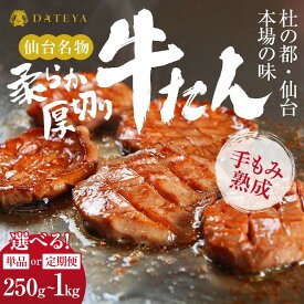 【ふるさと納税】【内容量・出荷時期選択可能】＼楽天限定寄附額／仙台名物 柔らか厚切り牛たん 選べる【肉 牛肉 タン 仙台 名物 グルメ 厚切り 焼肉 プレミアム バーベキュー ジューシー 柔らかい 食品 人気 ギフト 風味豊か 旨味 冷凍保存 焼き方簡単 食べ比べ 高級 贅沢】
