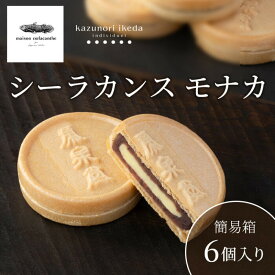 【ふるさと納税】【数量限定】シーラカンス モナカ／簡易箱6個入【最中 仙台市 お土産 和菓子 スイーツ 高級菓子 デザート プレミアム 和スイーツ ギフト 贈り物】 | 和菓子 お土産 ギフト お茶うけ もなか モナカ