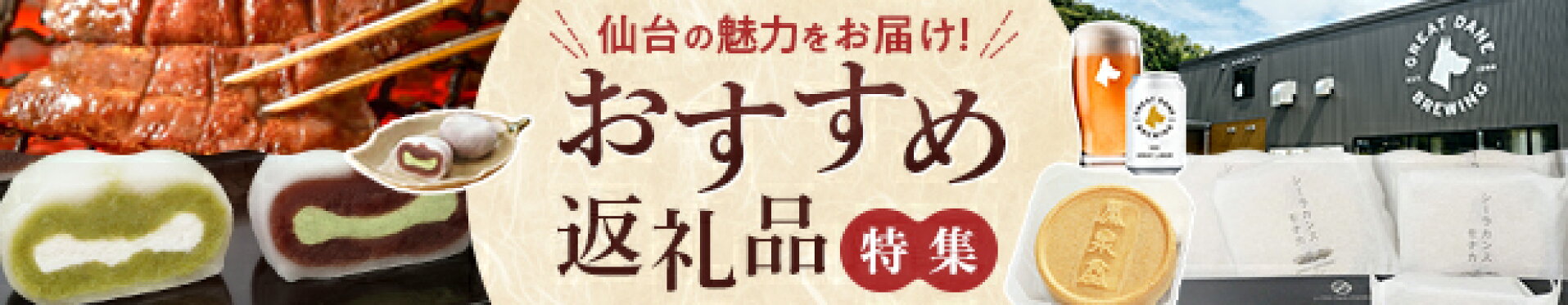 おすすすめ返礼品