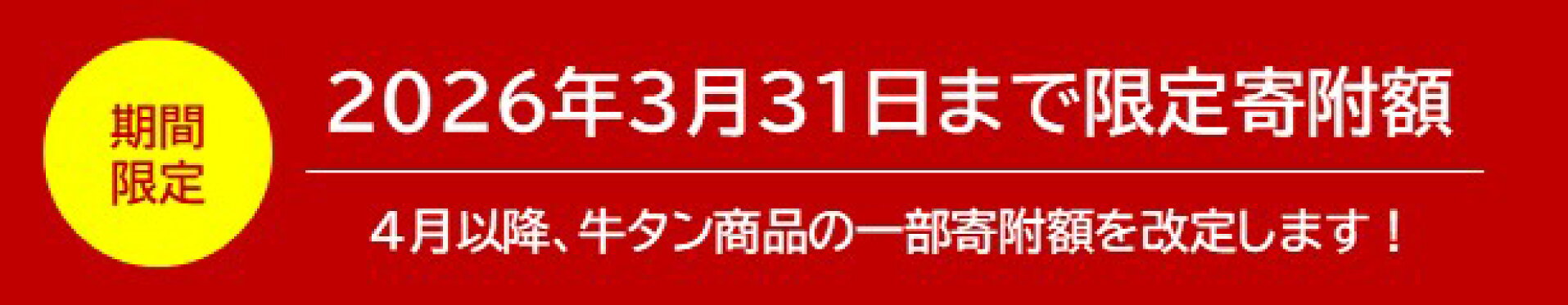 寄附額改定