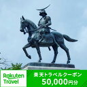 宮城県仙台市の対象施設で使える 楽天トラベルクーポン 寄付...