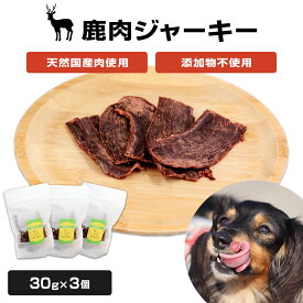 【ふるさと納税】添加物不使用 ペット用 ギフトBOX 国産 鹿肉ジャーキー 3個 わんちゃん 犬 おやつ ご褒美 宮城県 石巻市