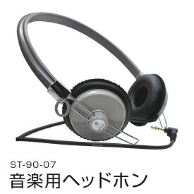 【ふるさと納税】アシダ音響 ヘッドホン ST-90-07 有線 日本製 音楽用 ヘッドフォン 国産 コード 1.5m プラグ 黒 ブラック 灰色 グレー ASHIDAVOX アシダ 音楽 へっどほん 宮城県 石巻市