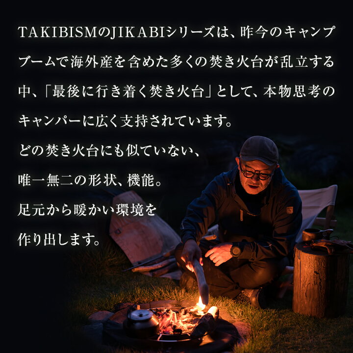 ふるさと納税 高松市 タキビズム ジカビ Lサイズ TAKIBISM JIKABI L 