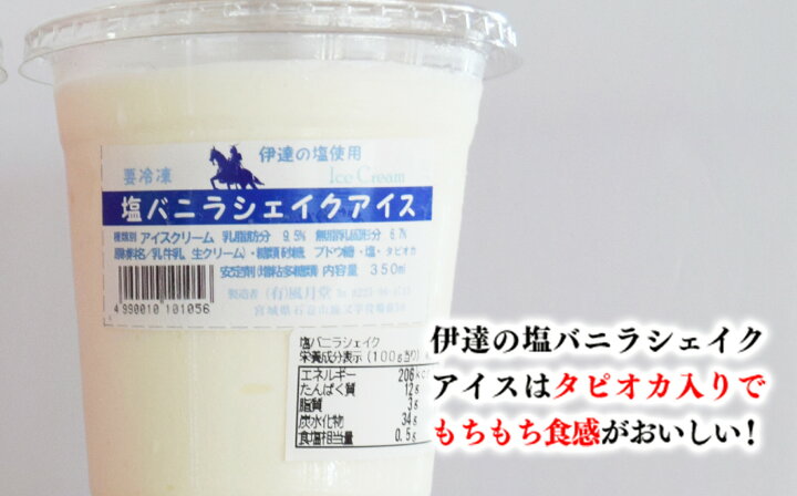 楽天市場 ふるさと納税 アイス シェイク 5種13個セット ずんだシェイク 塩バニラ いちご ササニシキ 源氏ボタルアイス 宮城 石巻 風月堂 宮城県石巻市 楽天市場 ふるさと納税 アイス シェイク 5種13個セット ずんだシェイク 塩バニラ いちご ササニシキ 源氏ボタルアイス 宮城 石巻 風月堂 宮城県石巻市