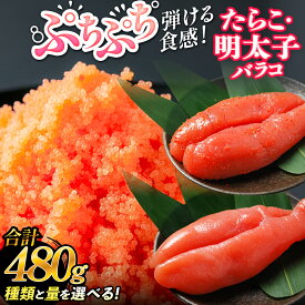 【ふるさと納税】ほぐしたらこ ほぐし明太子 たらこ 明太子 人気 ご飯のお供 おにぎり お茶漬け チャーハン パスタ ディップ タラコ めんたい つぶつぶバラコ