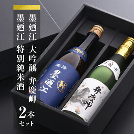 【ふるさと納税】地酒、墨廼江おすすめセット お酒 日本酒 地酒 墨廼江 弁慶岬 大吟醸 特別純米酒 母の日 父の日