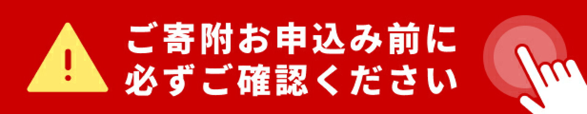 必ずご確認ください