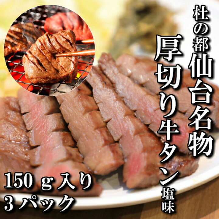 肉厚牛タン焼肉セット 塩 味噌 小