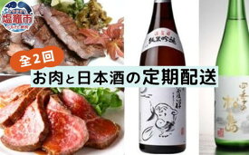 【ふるさと納税】国産牛タン [2カ月間29日]に宮城を堪能　仙台牛ローストビーフと国産牛黒タンと地酒の定期便 塩竈市 塩釜市 さとう精肉店