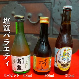 【ふるさと納税】 楽天限定 飲み比べ 3本 ( 大吟醸 純米酒 クラフトビール ) 塩竈バラエティ セット お酒 酒 sake beer 地酒 日本酒 ビール 飲み比べセット 米 宮城県 塩竈市 塩釜市 熊久商店 ふるさと納税 楽天ふるさと納税