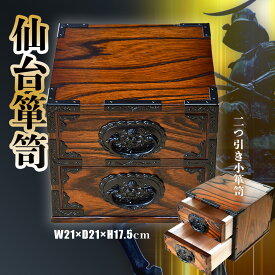 【ふるさと納税】 仙台箪笥 〈 二つ引き小箪笥 〉 伝統工芸品 小箪笥 職人 漆塗り 小物入れ 化粧箱 拭き漆技法 【 漆 金具 日本 伝統的 工芸 高級 美術 家具 仙台箪笥 仙台タンス たんす タンス 漆塗 伝統工芸 歴史 伊達政宗 おすすめ 記念品 贈答品 宮城 塩竈市 岡田工芸 】