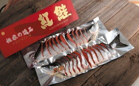 【ふるさと納税】筵巻き山漬け 紅鮭1尾姿切身 技‐Lサイズ 塩竈市 塩釜市