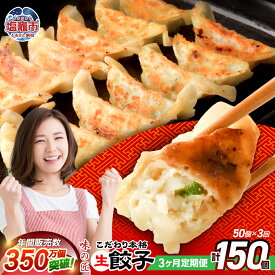 【ふるさと納税】餃子 生餃子 選べる量 30個 50個 80個 600個 定期便 お試し 本格 生餃子 味の匠｜ 無添加 定期便 最短発送 豚肉 ギョーザ ギョウザ ぎょうざ 冷凍 冷凍食品 お取り寄せ 大容量 惣菜 中華 ラーメン 国産 宮城県 塩竈市 塩釜市 ギフト タクミホールディングス