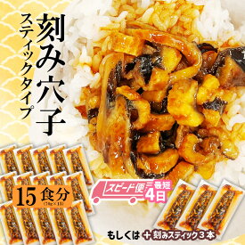 【ふるさと納税】[スピード発送 最短4日] 穴子 蒲焼き 刻み穴子 15本 セット 小分け (70g×15) 選べる定期便 2〜12回 冷凍 あなご 蒲焼 おススメ 湯せん 冷凍食品 時短 アナゴ 蒲焼 魚 魚介類 惣菜 寿司 おせち 最短発送 PR企画 宮城県 塩竈市 塩釜市 三晃食品 SDGs応援品