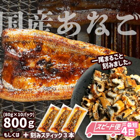 【ふるさと納税】 スピード発送 最短4日 穴子 蒲焼き 刻み 穴子 800g 国産あなご 小分け (80g×10パック) 選べる回数 2〜12回 定期便 冷凍 あなご 蒲焼 湯せん レンジでチン 時短 セット アナゴ 蒲焼 蒲焼き 魚介類 おかず 惣菜 レンチン PR企画 塩竈市 塩釜市 三晃食品