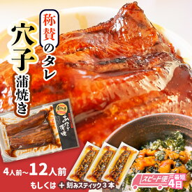 【ふるさと納税】 スピード発送 最短4日 穴子 あなご 蒲焼き ハマる味！ 秘伝のタレ！ 選べる 12パック～4パック 選べる定期便 2〜12回 冷凍 湯せん レンジでチン 時短 料理 4パック セット (70g×4) ｜ あなご 穴子 蒲焼 魚 おかず 惣菜 レンジ PR企画 塩竈市 塩釜 三晃食品