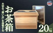 楽天市場】茶箱 20kgの通販