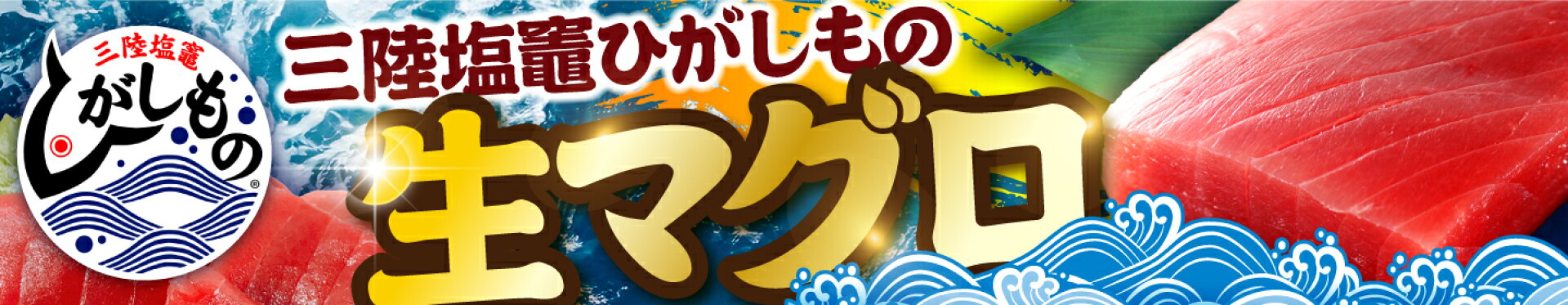 まぐろ