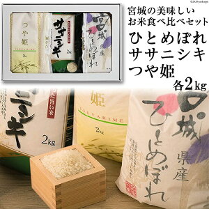 宮城県産 つや姫の人気商品 通販 価格比較 価格 Com