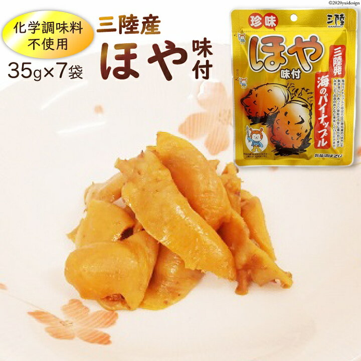 楽天市場 ふるさと納税 三陸産 ほや味付 35g 7袋 気仙沼市物産振興協会 宮城県気仙沼市 宮城県気仙沼市