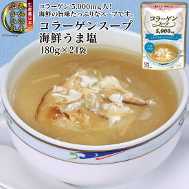 楽天市場 コラーゲンスープの通販
