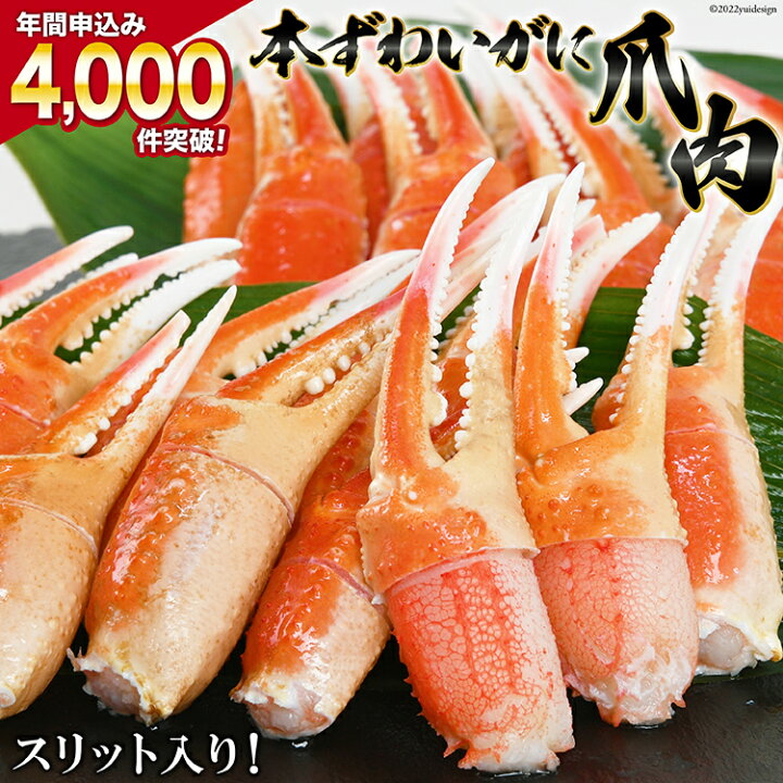 楽天市場 ふるさと納税 老舗カニ卸業者から直送 本ずわいがに 爪 約700g 切れ目入 カネダイ 宮城県 気仙沼市 ずわいがに ズワイガニ ずわい蟹 ズワイ蟹 ずわい ズワイ 蟹 カニ カニ爪 蟹爪 カニ爪肉 ボイル 宮城県気仙沼市 楽天市場 ふるさと納税 老舗カニ卸業者から直送 本ずわいがに 爪 約700g 切れ目入 カネダイ 宮城県 気仙沼市 ずわいがに ズワイガニ ずわい蟹 ズワイ蟹 ずわい ズワイ 蟹 カニ カニ爪 蟹爪 カニ爪肉 ボイル 宮城県気仙沼市