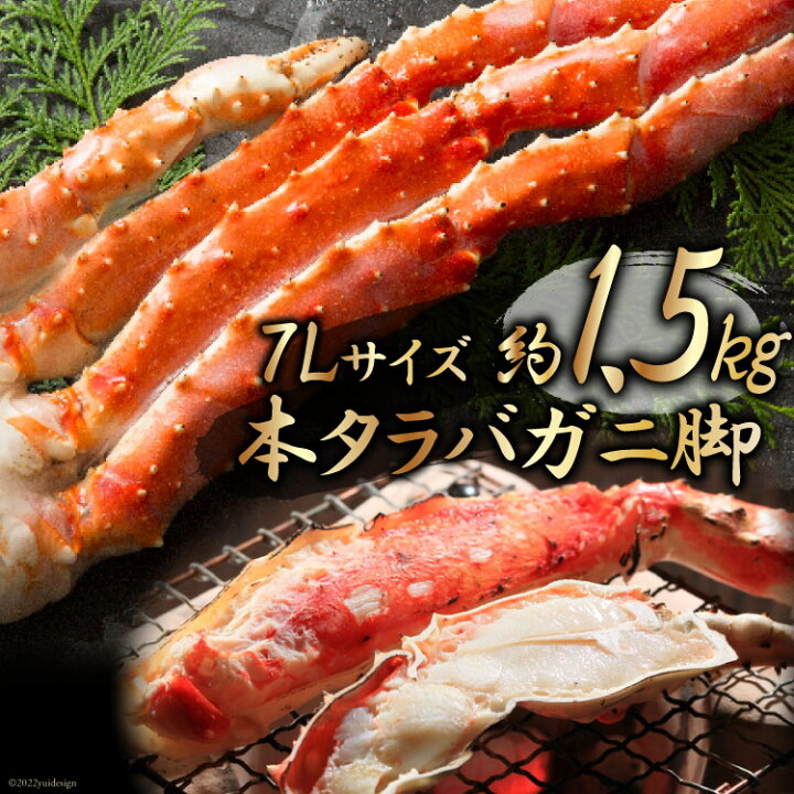 楽天市場 ふるさと納税 カニ卸業者から直送 本タラバガニ脚 ボイル済 約1 5kg 極太7lサイズ カネダイ 宮城県 気仙沼市 たらばがに たらば蟹 タラバ蟹 たらば タラバ 蟹 カニ 宮城県気仙沼市