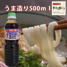 【ふるさと納税】気仙沼 万能 浅漬けの素 うま造り 500ml×2本 調味料 醤油 [石渡商店 宮城県 気仙沼市 20562256]