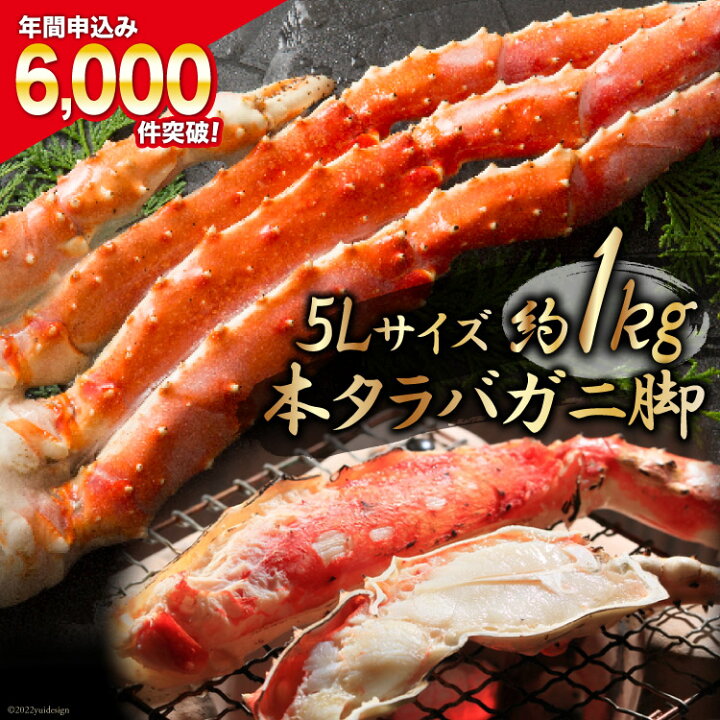 楽天市場 ふるさと納税 カニ卸業者から直送 本タラバガニ脚 ボイル済 約1kg 極太5lサイズ カネダイ 宮城県 気仙沼市 たらばがに たらば蟹 タラバ蟹 たらば タラバ 蟹 カニ 宮城県気仙沼市