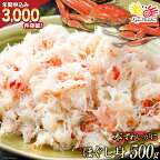 老舗カニ卸業者から直送 本ずわいがに ほぐし身 500g [カネダイ 宮城県 気仙沼市 20562797] 蟹 かに ずわい ずわいがに むき身 ほぐし身 ずわい蟹 簡単 海鮮 海鮮丼
