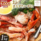 大人気！リピーター続出 まるずわいがに 肩脚肉 総重量1kg (3-5肩相当) [カネダイ 宮城県 気仙沼市 20562789] かに カニ かに物語 まるズワイガニ 丸ずわいがに マルズワイガニ 蟹 ずわい