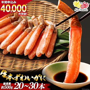 生本ずわいがに 棒肉 25~30本入 約500g