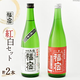 【ふるさと納税】福宿 紅白セット 男山福宿 特別純米酒720ml 両国福宿 吟醸酒 720ml [マルト 宮城県 気仙沼市 20562991] 日本酒 蔵の華 男山 両国 角星 地米酒 お酒 アルコール 清酒