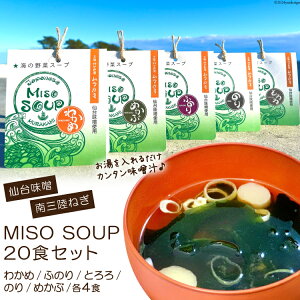 yӂ邳Ɣ[Łz MISO SOUP 5×4H v20H [J~ {錧 Cs 20563571] X` ݂` CX^g  t[YhC