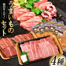 【ふるさと納税】 うまいものセット 仙台牛カルビ 豚ロース味噌漬け 厚切り牛タン [からくわ精肉店 宮城県 気仙沼市 20564057] 肉 牛肉 豚肉 味付け セット 詰め合わせ